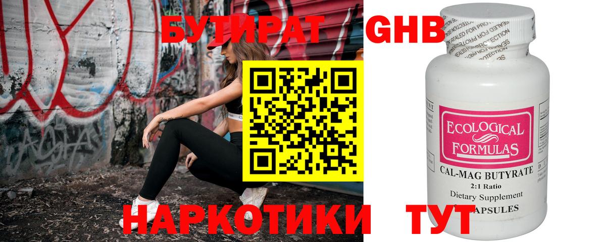 БУТИРАТ BDO Боровичи