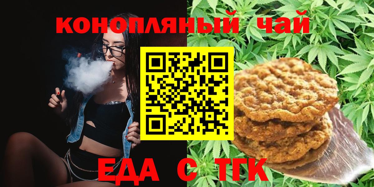 Cannafood конопля  Вход с VPN  Боровичи 