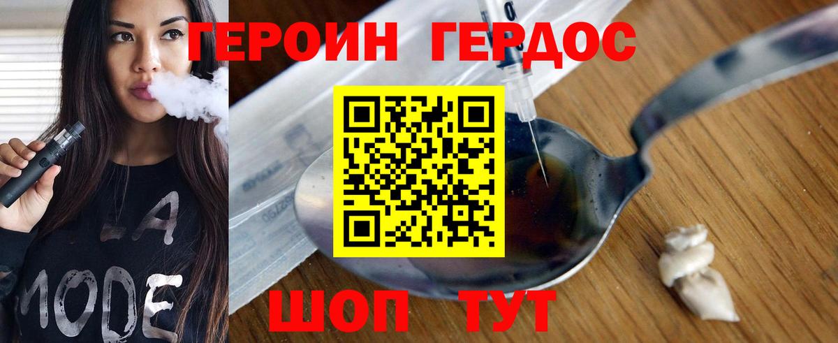 ГЕРОИН VHQ Боровичи