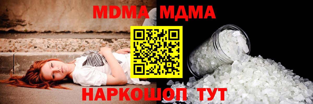 МДМА кристаллы  Вход с VPN  MDMA  Боровичи 