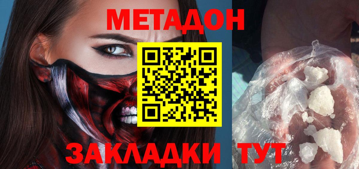 Метадон мёд Боровичи