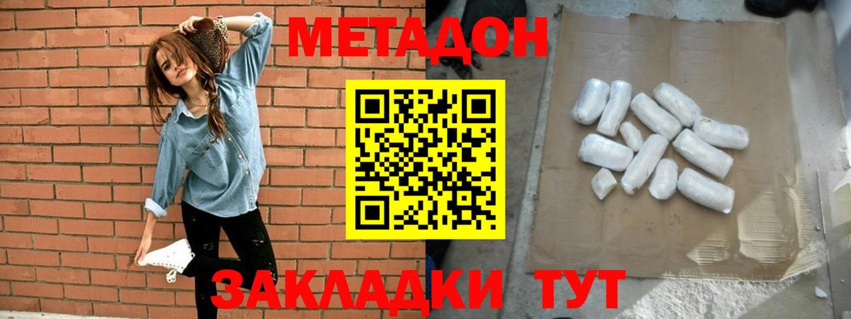 Метадон methadone  Метадон methadone  Боровичи  Вход с VPN 
