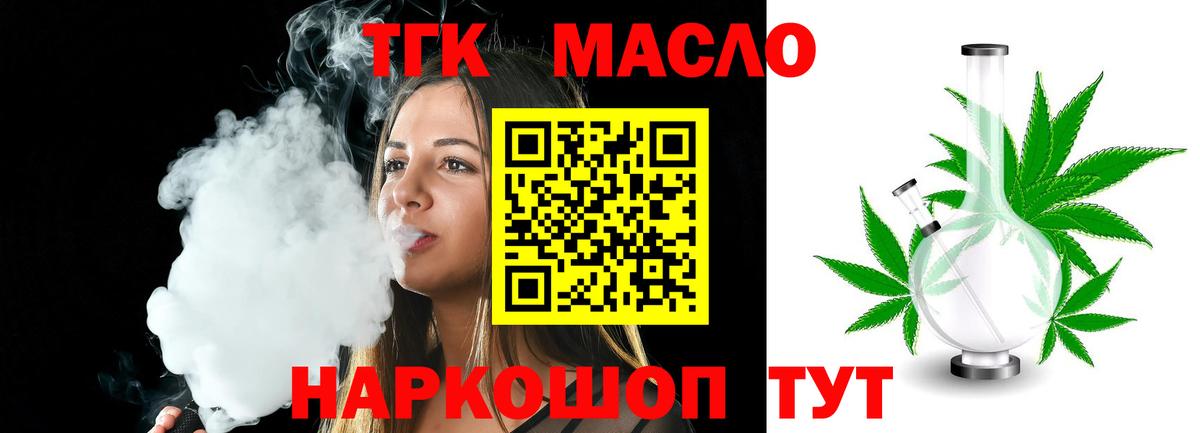 ТГК вейп с тгк Боровичи